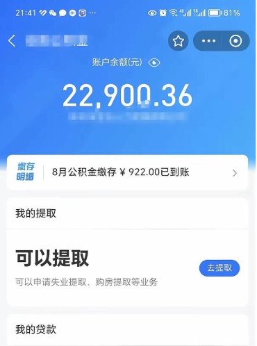 萍乡离职了能不能取公积金（离职以后可以取公积金吗）